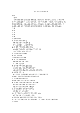 大学生英语学习调查问卷