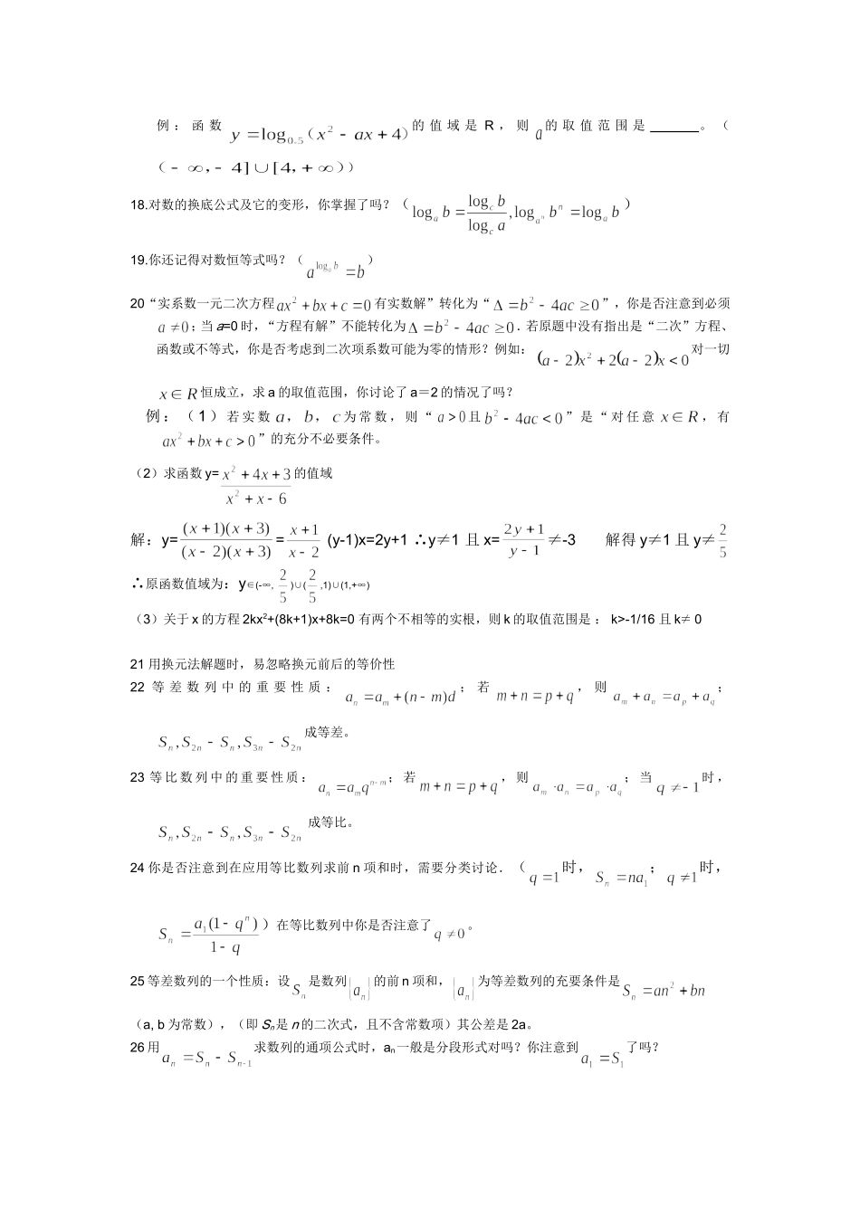 高考数学易误点特别提醒_第3页