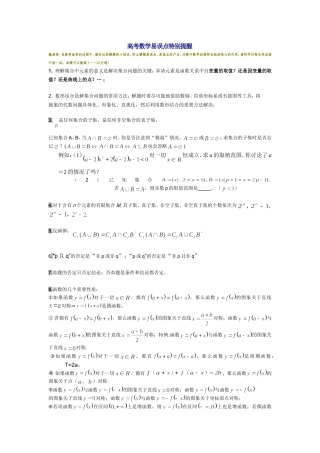 高考数学易误点特别提醒