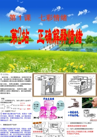 第一课2站正确解释情绪