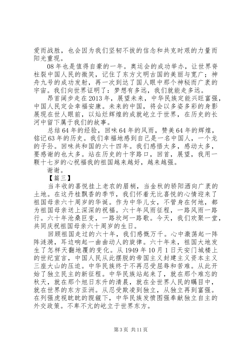 我们的祖国演讲稿_第3页