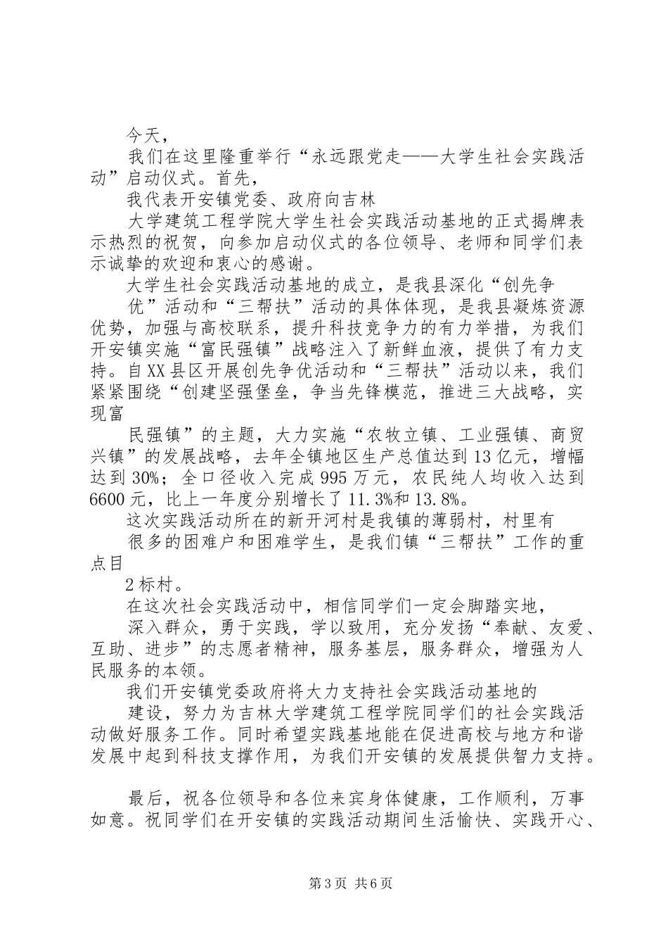 在检察官驻所启动仪式上的讲话_第3页