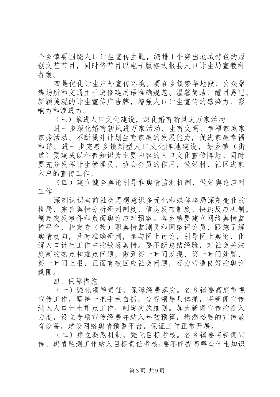 计划生育宣传工作计划_1_第3页