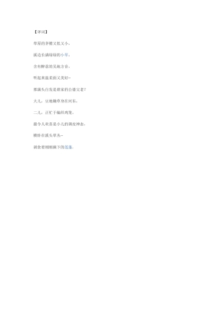 清平乐村居解释