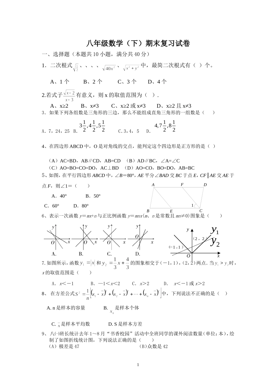 2015新人教版八年级下册数学期末复习试卷_第1页