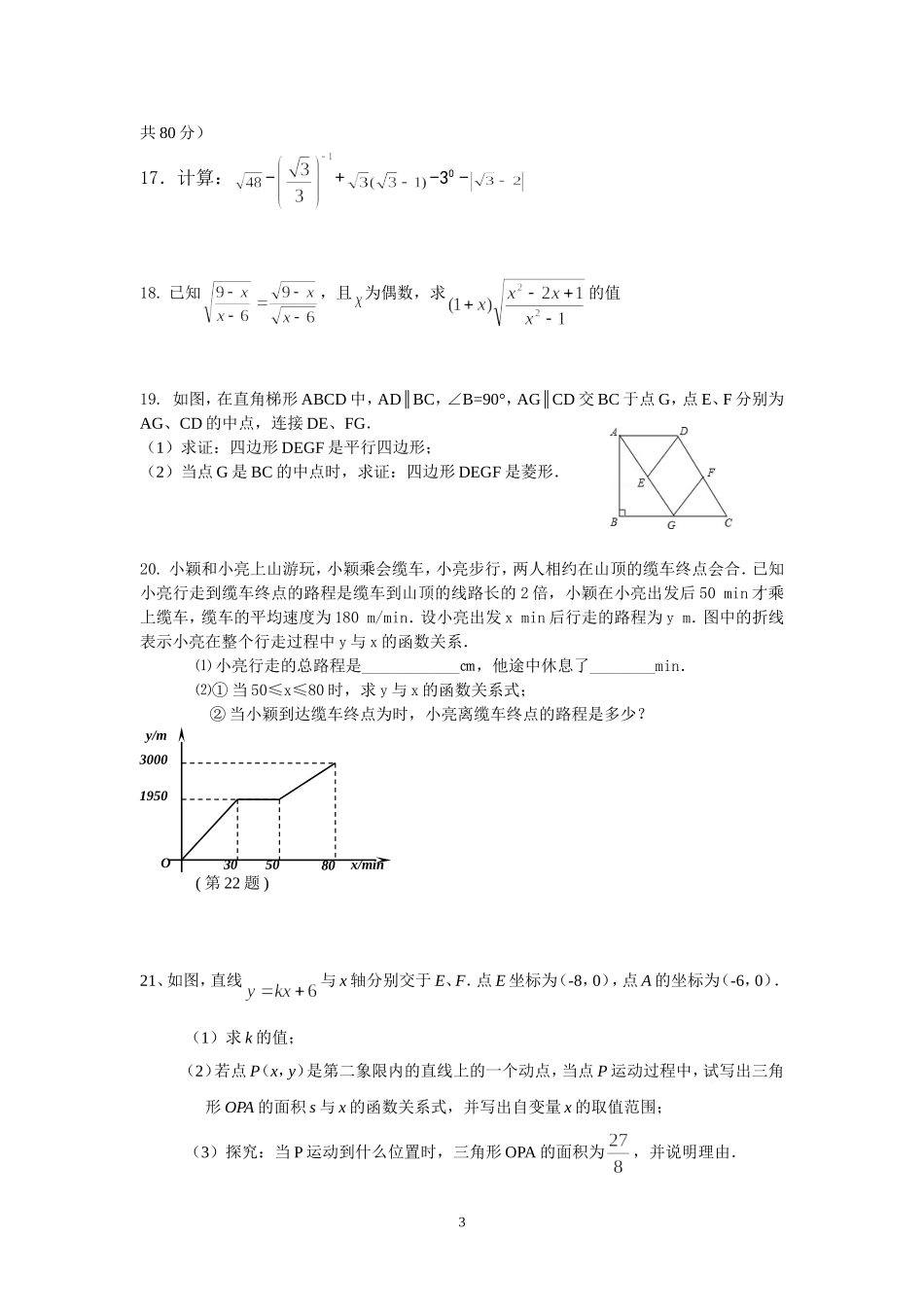 2015新人教版八年级下册数学期末复习试卷_第3页
