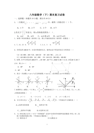 2015新人教版八年级下册数学期末复习试卷