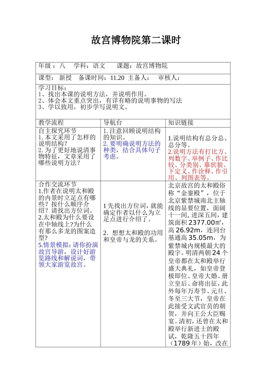 故宫博物院第二课时_第1页