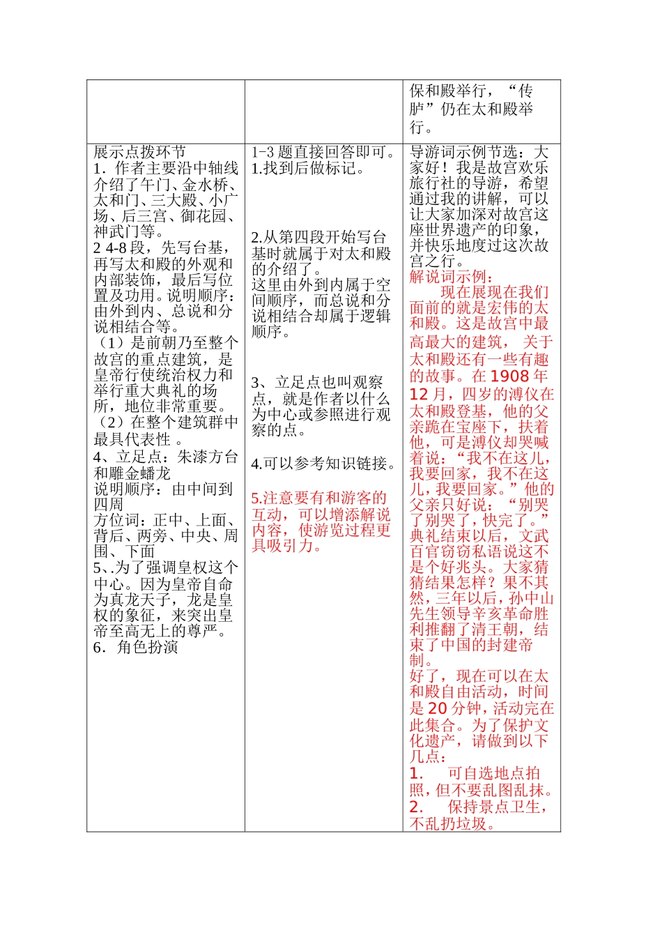 故宫博物院第二课时_第2页
