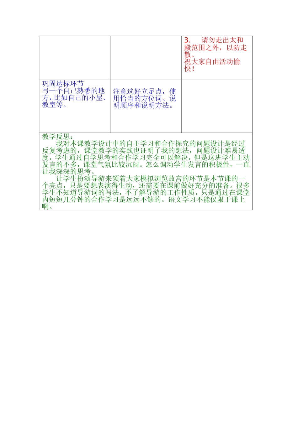 故宫博物院第二课时_第3页