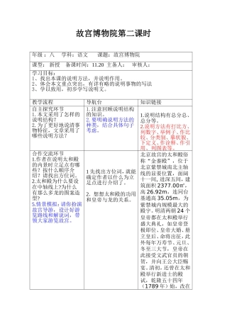 故宫博物院第二课时