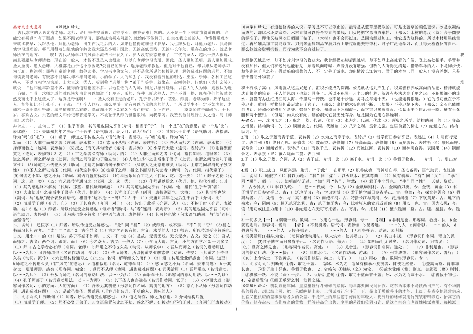 高考文言文复习13级1－7班_第1页