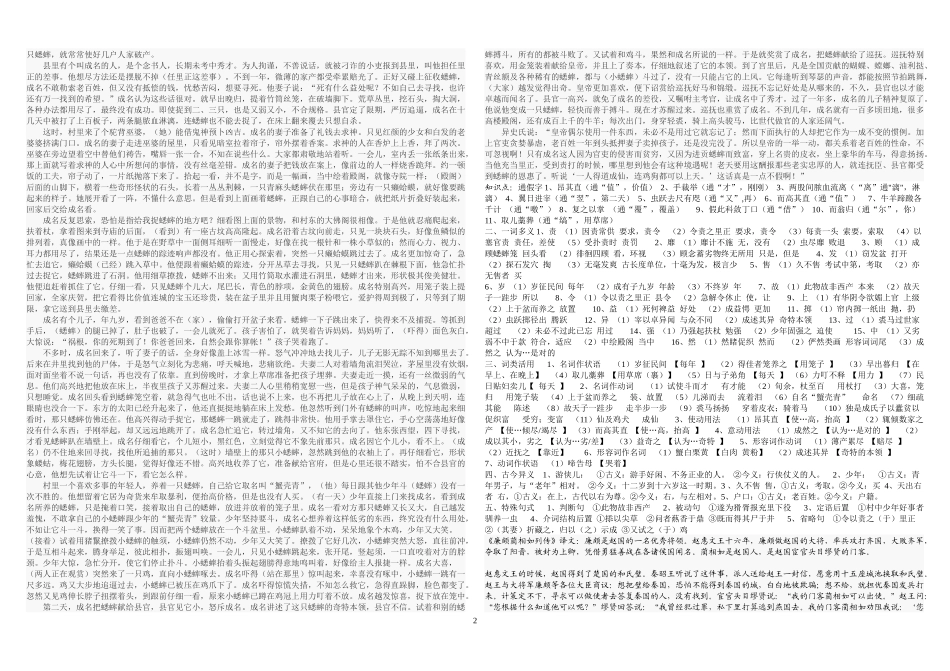 高考文言文复习13级1－7班_第2页