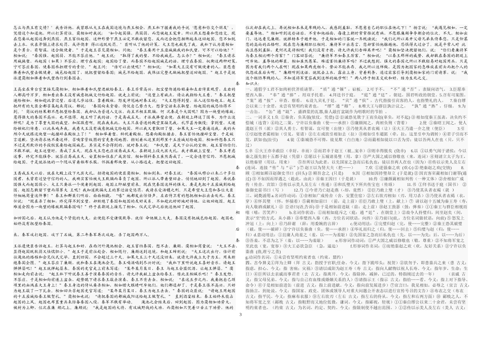 高考文言文复习13级1－7班_第3页