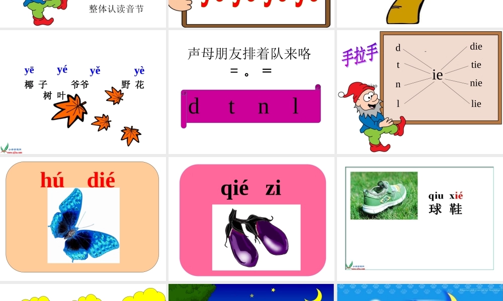 《ie、ue、er》新教师亮相课