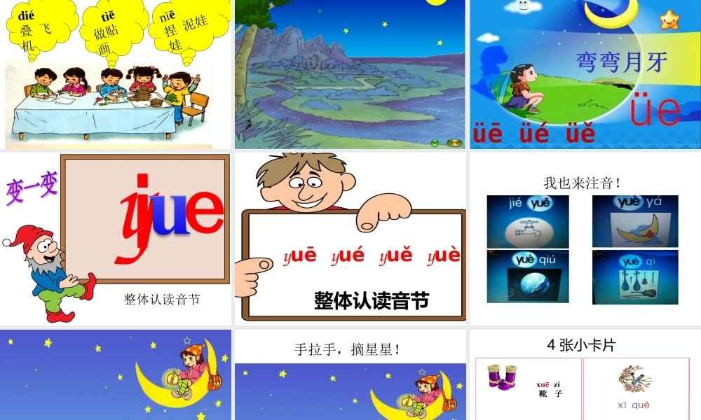 《ie、ue、er》新教师亮相课