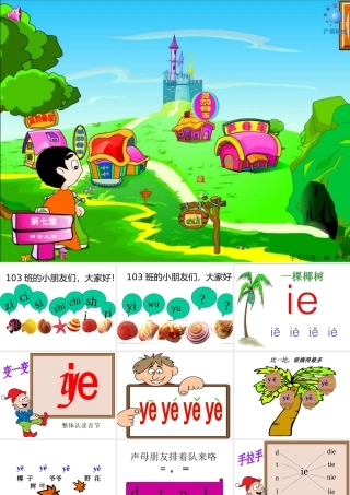 《ie、ue、er》新教师亮相课