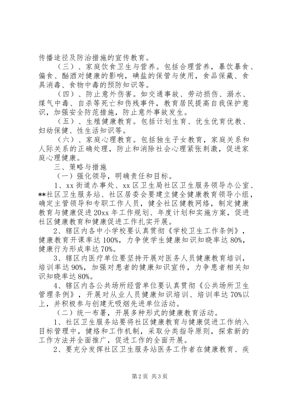 社会工作者工作计划书_第2页