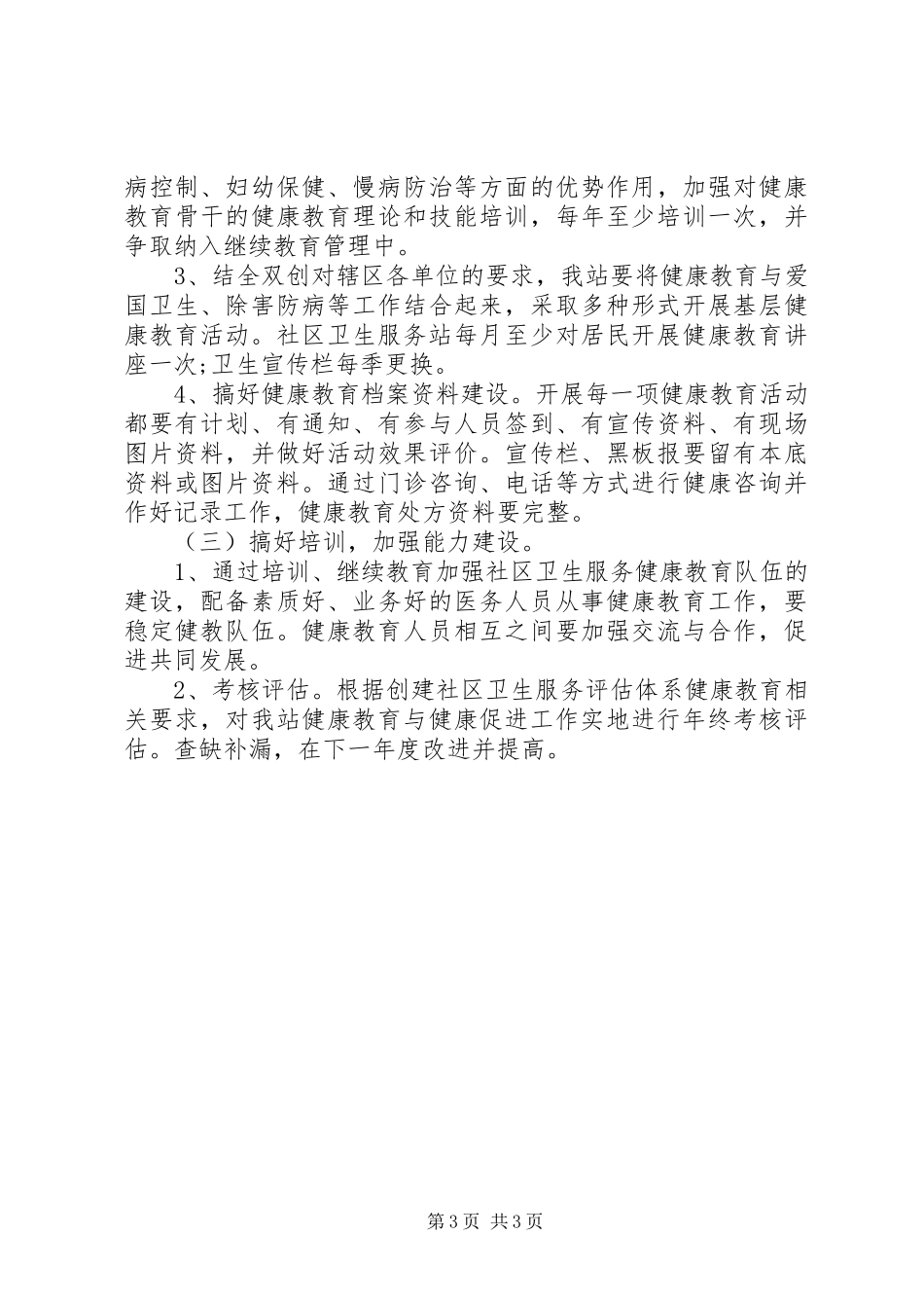 社会工作者工作计划书_第3页