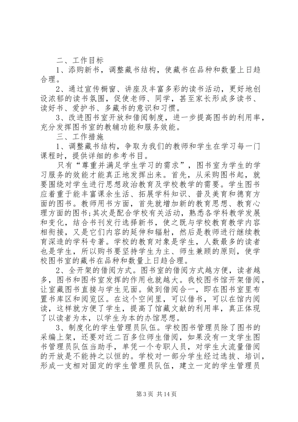阅览室工作计划_第3页