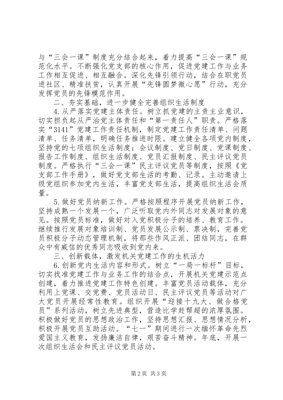 招商服务局XX年党支部工作计划_第2页