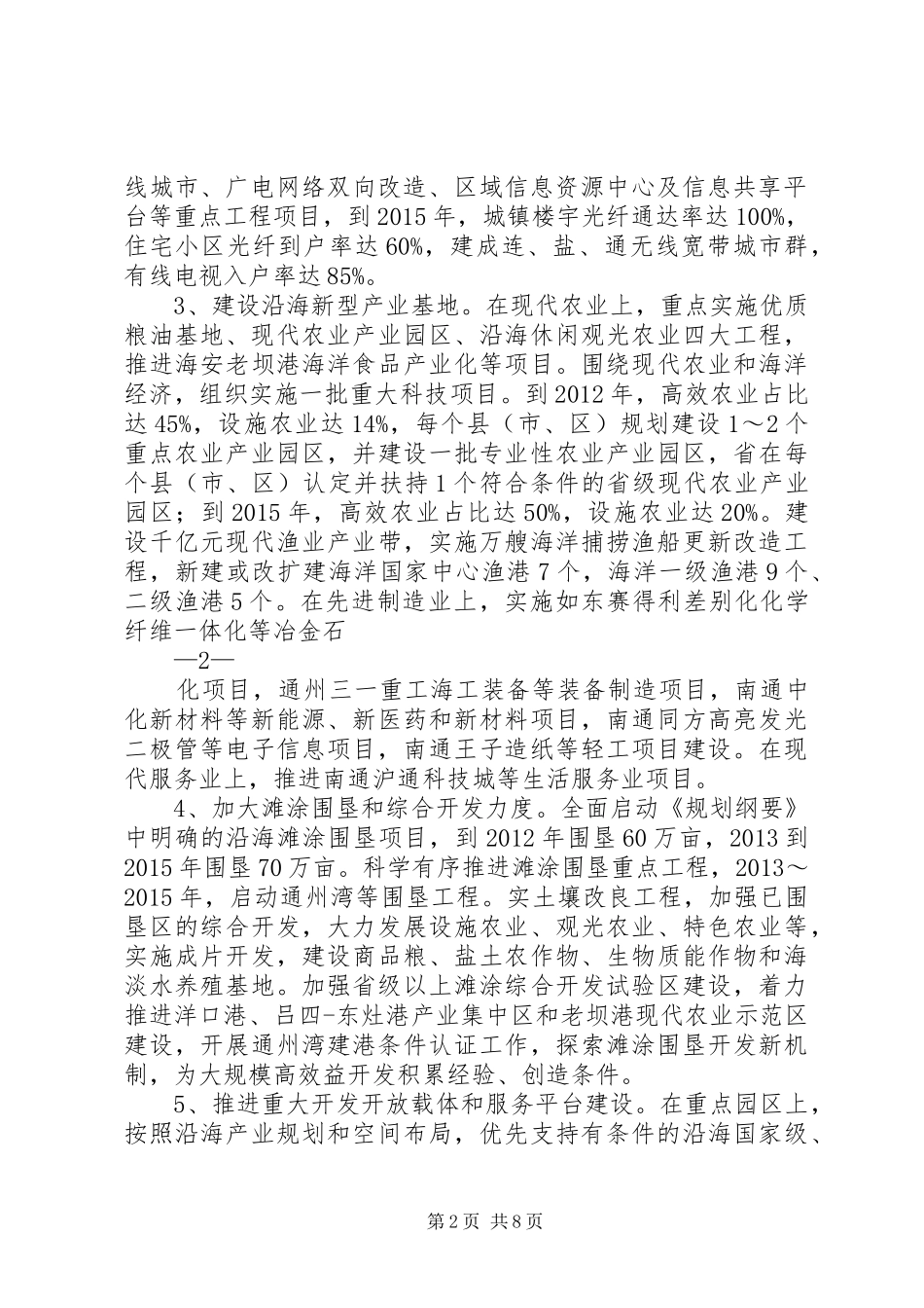 江苏沿海开发五年推进计划_第2页