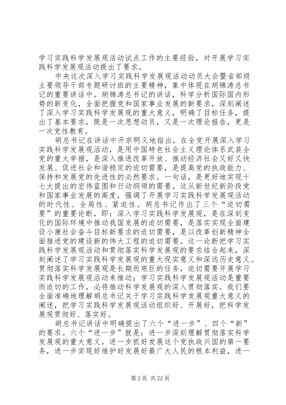 市委干部专题研讨工作讲话_第2页