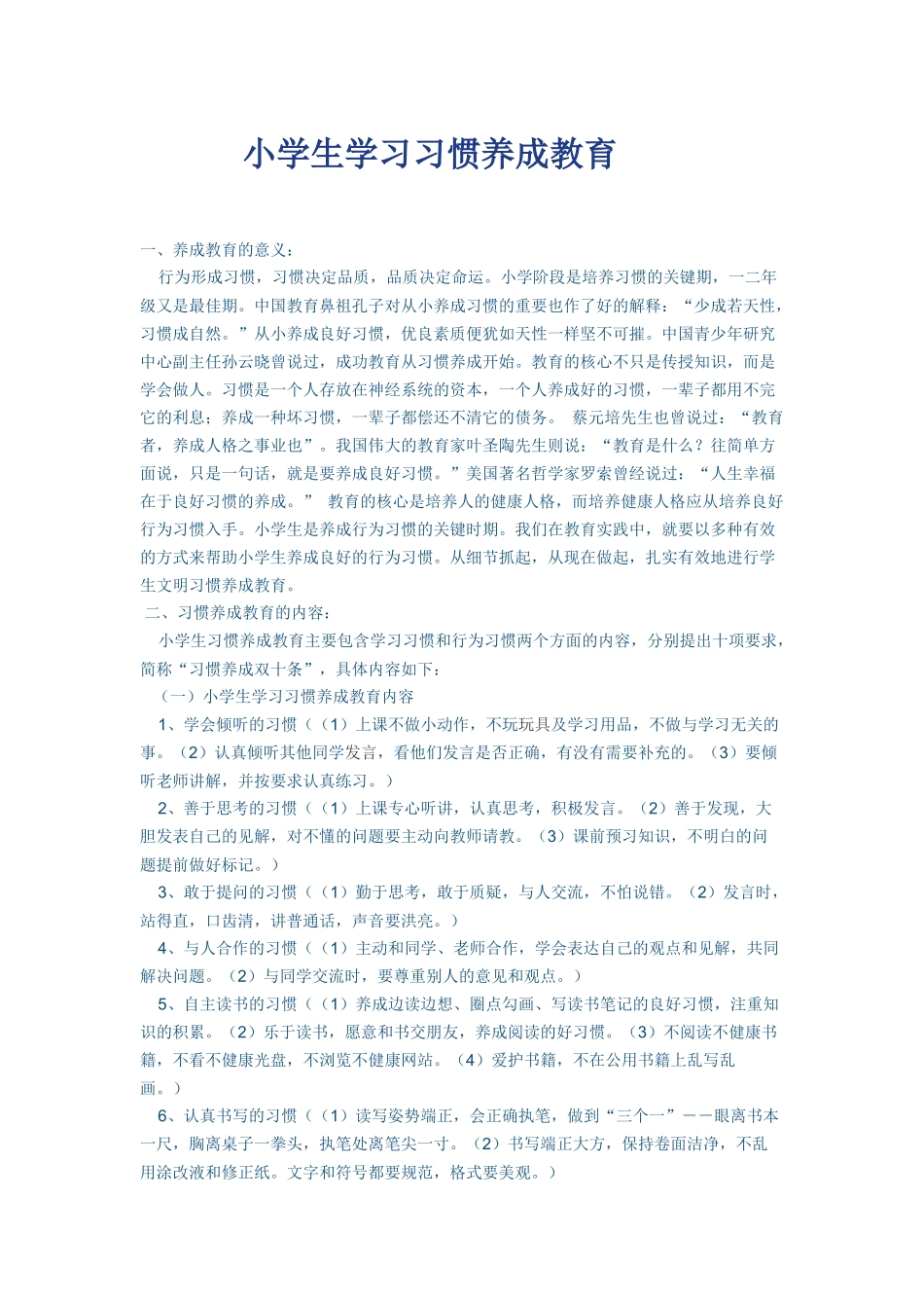 小学行为教育_第1页