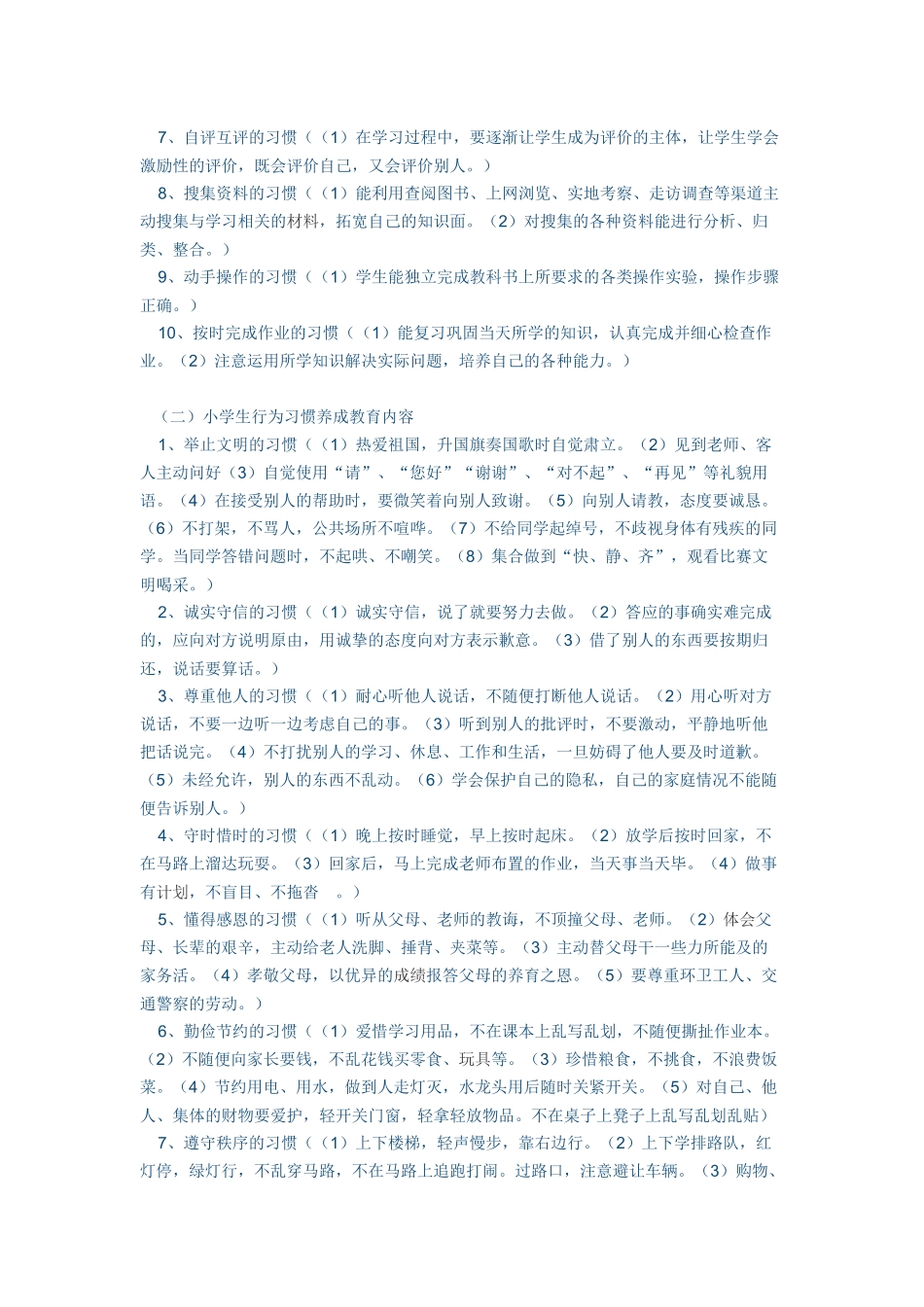 小学行为教育_第2页