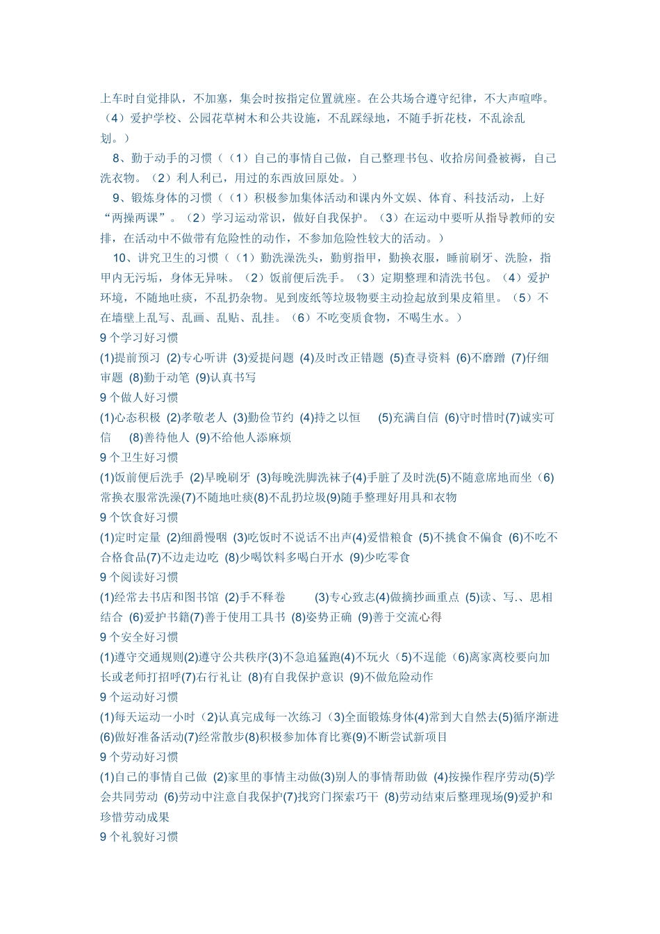 小学行为教育_第3页