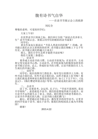 读书节展示会上的致辞