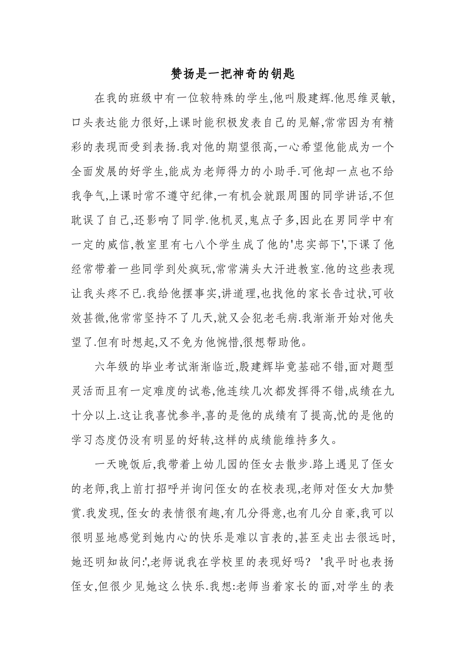 赞扬是一把神奇的钥匙_第1页