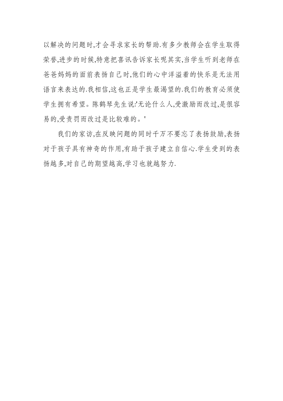 赞扬是一把神奇的钥匙_第3页