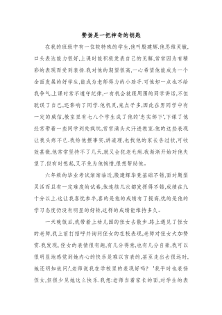 赞扬是一把神奇的钥匙