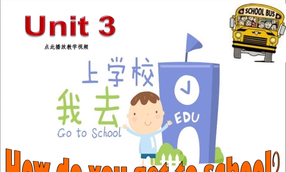 新目标七年级下Unit3_How_do_you_go_to_school_Section_B_2