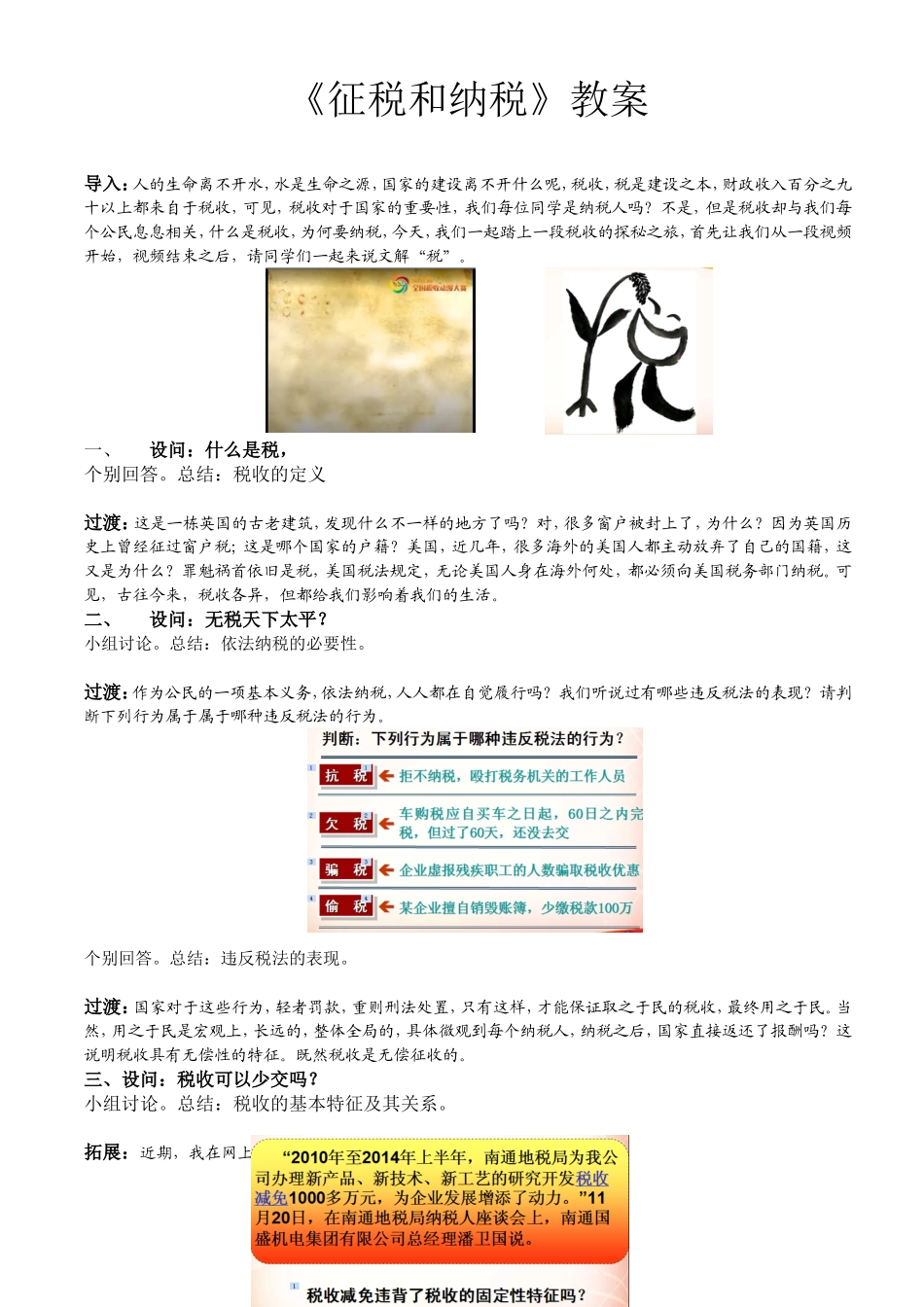 《征税和纳税》教案_第1页
