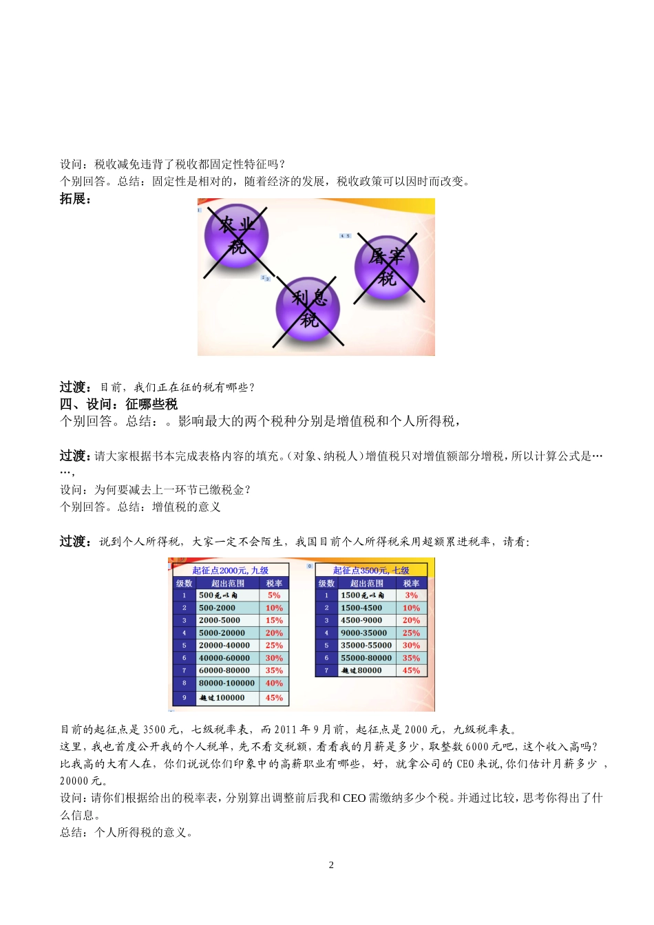 《征税和纳税》教案_第2页