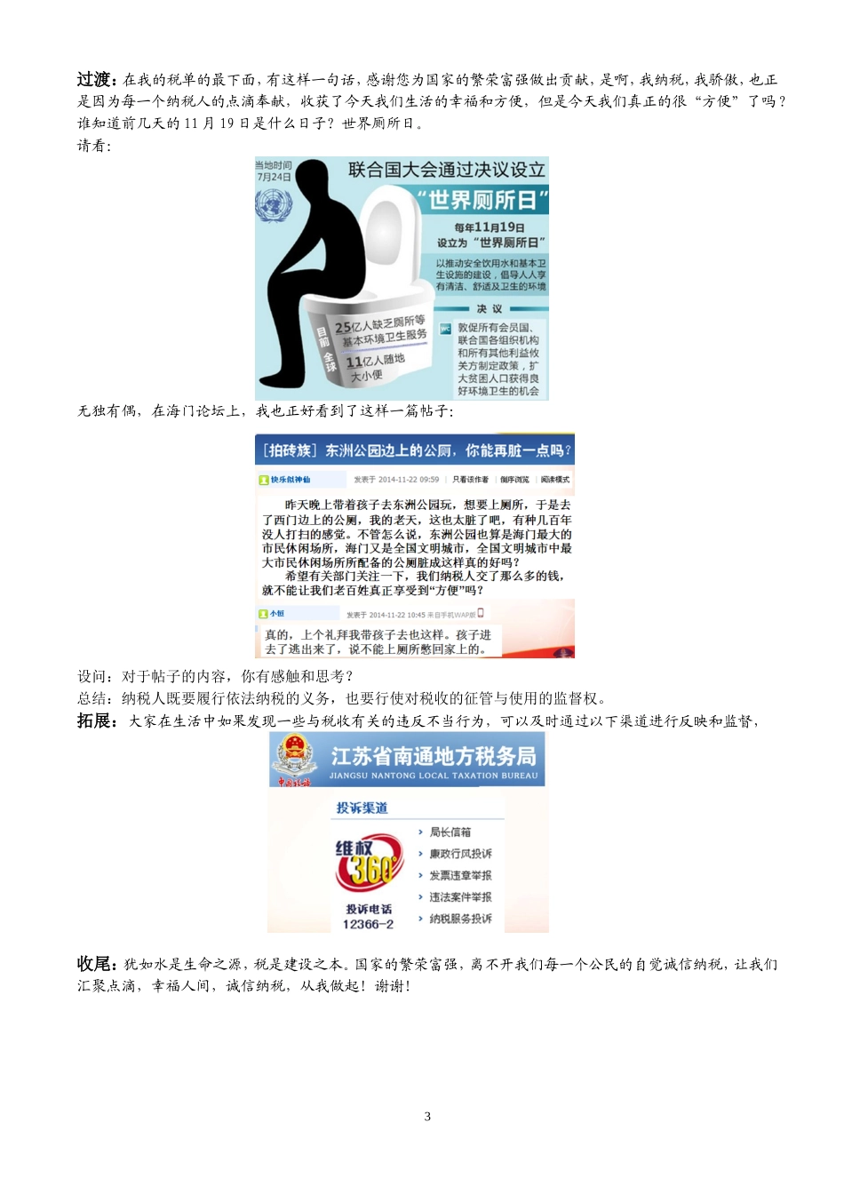 《征税和纳税》教案_第3页