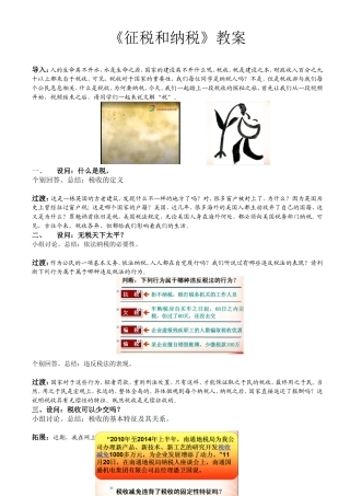 《征税和纳税》教案