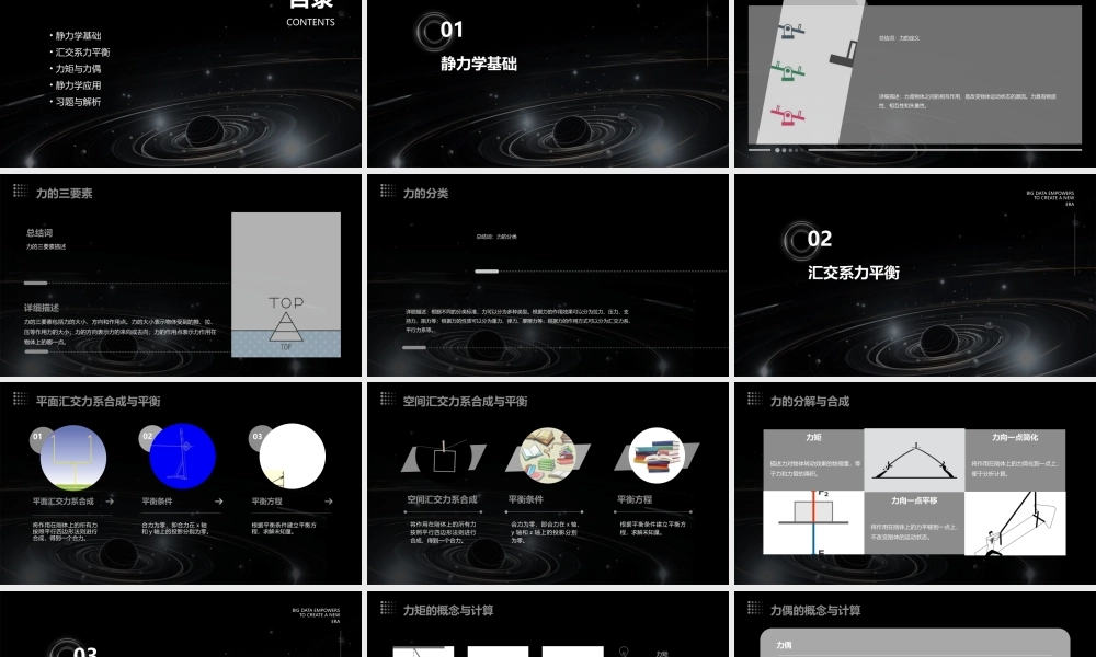 静力学(汇交系力偶系)课件