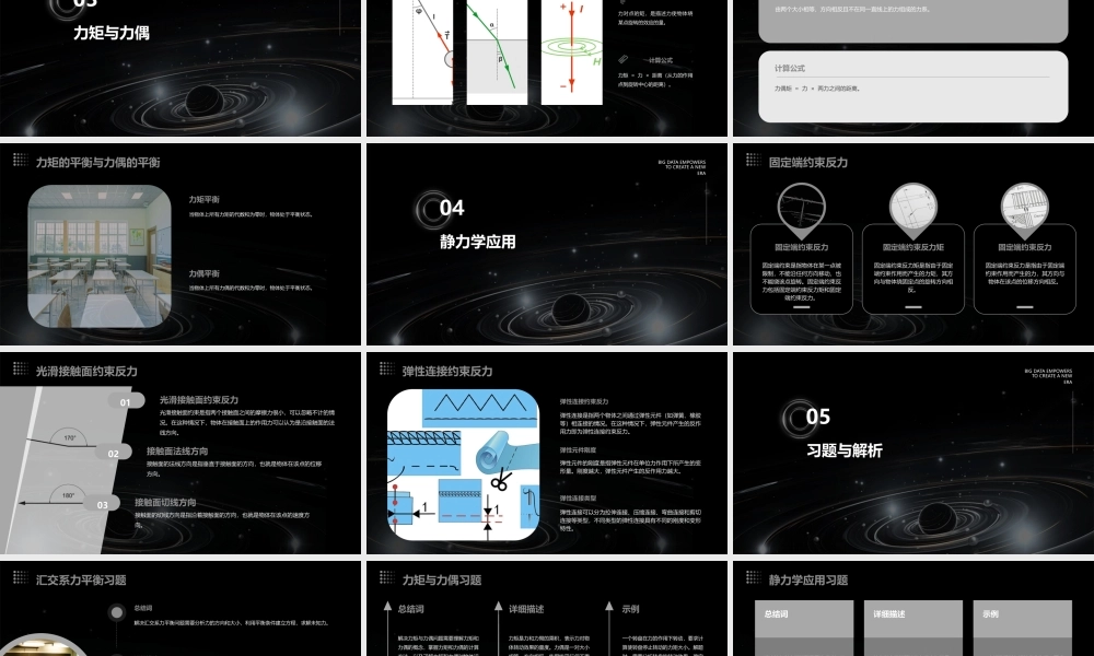静力学(汇交系力偶系)课件