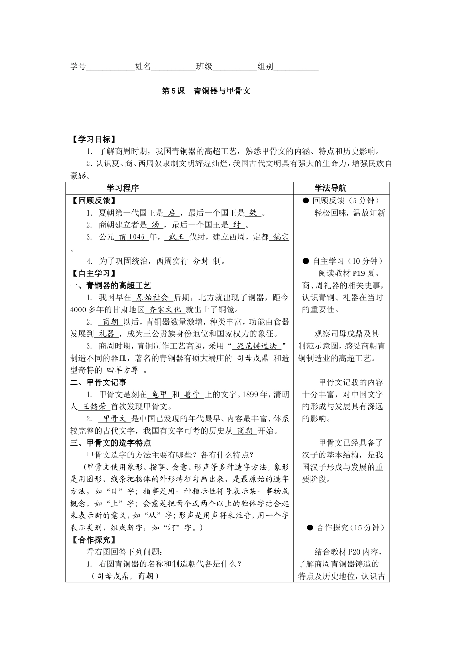 第5课青铜器与甲骨文_第1页