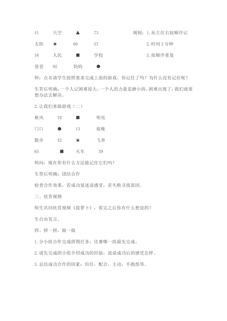 合作力量大(（心理健康）_第2页