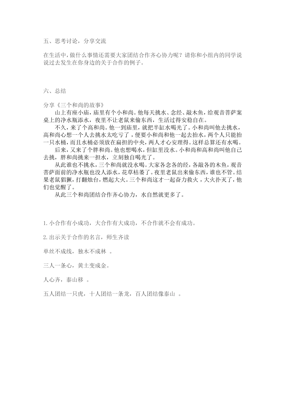 合作力量大(（心理健康）_第3页