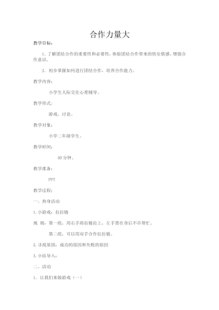 合作力量大(（心理健康）