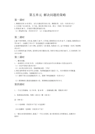 苏教版三年级上册数学第五单元作业设计