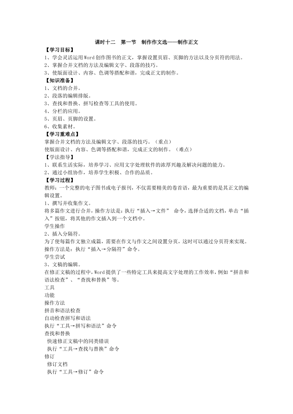 课时十二第一节制作作文选_第1页