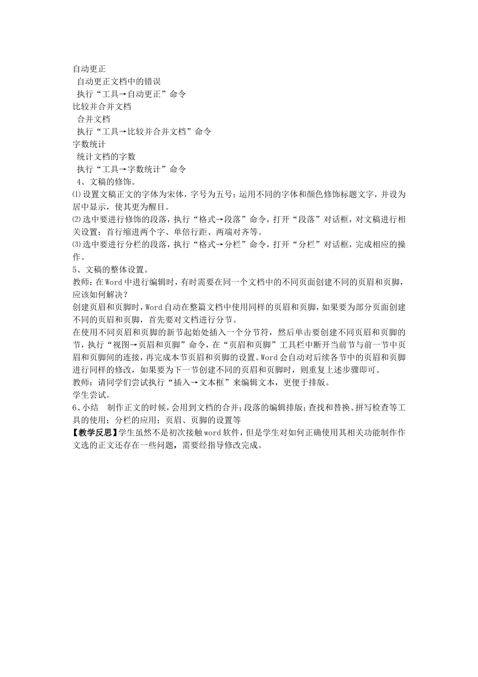 课时十二第一节制作作文选_第2页