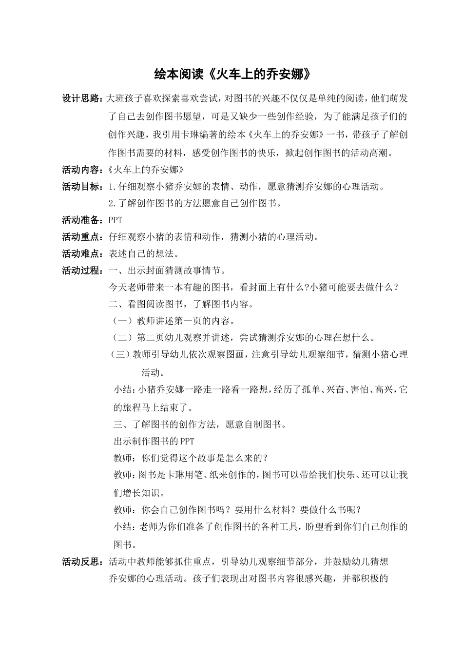 《小猪乔安娜》_第1页