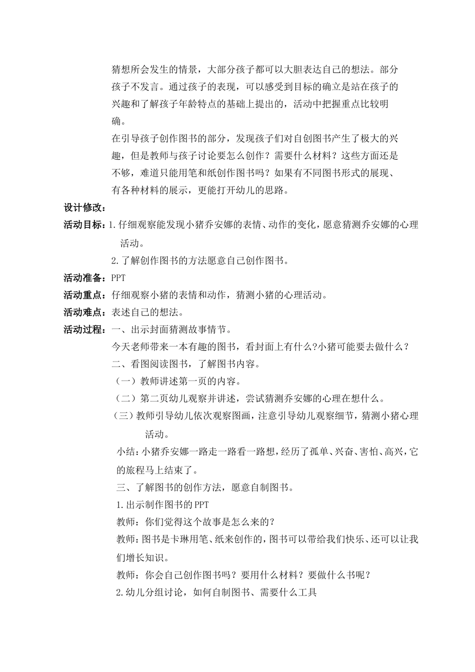 《小猪乔安娜》_第2页